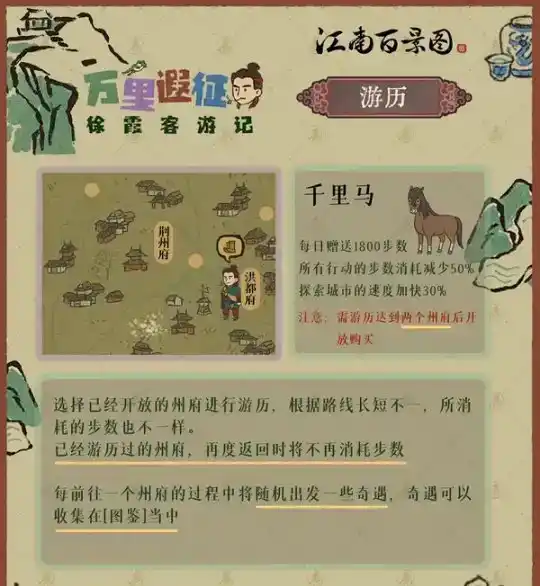 《江南百景图》徐霞客游记活动玩法 《江南百景图》徐霞客游记活动玩法