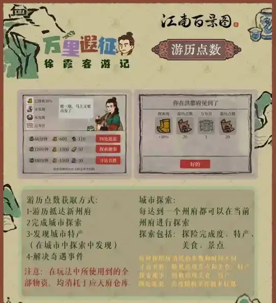 《江南百景图》徐霞客游记活动玩法 《江南百景图》徐霞客游记活动玩法