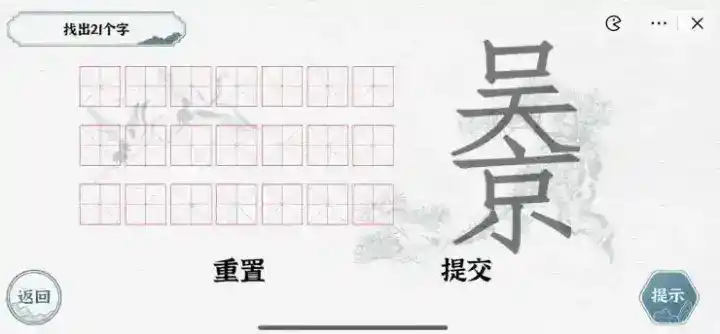 《一字一句》拆文解字吴京通关攻略答案 《一字一句》拆文解字吴京通关攻略答案