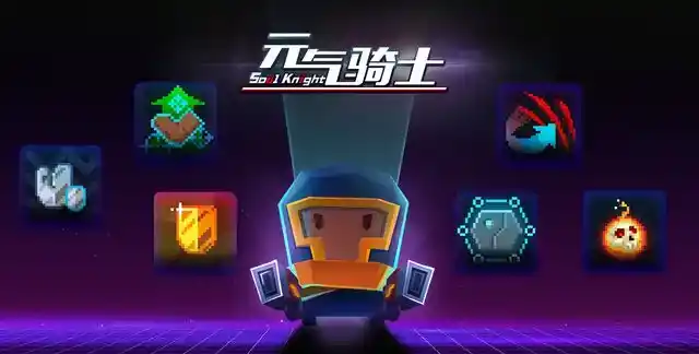 《元气骑士》有效礼包码一览 《元气骑士》有效礼包码一览