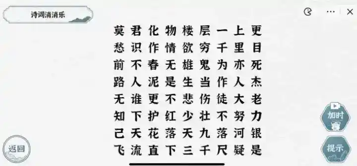 《一字一句》诗词消消乐通关攻略答案 《一字一句》诗词消消乐通关攻略答案