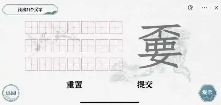 《一字一句》拆文解字嫑通关攻略答案 《一字一句》拆文解字嫑通关攻略答案