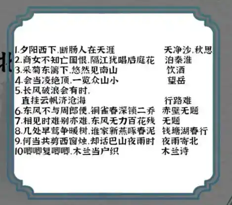 《一字一句》诗词连线通关攻略答案 《一字一句》诗词连线通关攻略答案