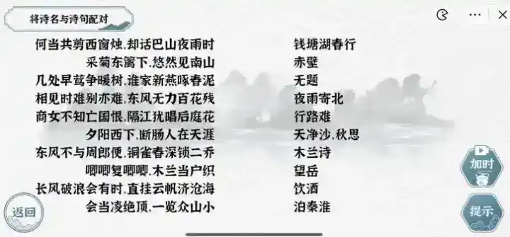 《一字一句》诗词连线通关攻略答案 《一字一句》诗词连线通关攻略答案