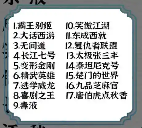 《一字一句》观影达人通关攻略答案 《一字一句》观影达人通关攻略答案