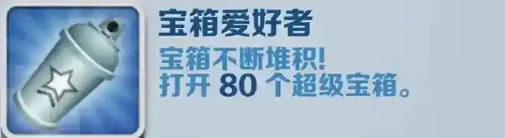 《地铁跑酷》宝箱爱好者成就攻略 《地铁跑酷》宝箱爱好者成就攻略