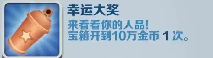 《地铁跑酷》幸运大奖成就攻略 《地铁跑酷》幸运大奖成就攻略