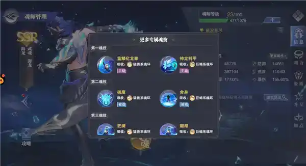 《斗罗大陆:魂师对决》海龙魂环搭配建议 《斗罗大陆:魂师对决》海龙魂环搭配建议