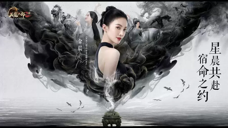 金晨全新演绎 《天龙2》宿命之约TVC,全新门派星宿今日登场