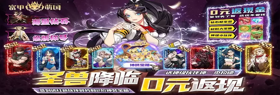 富甲萌国