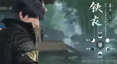 铁衣