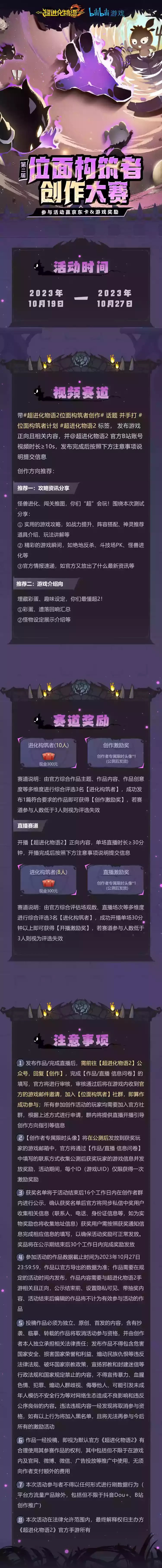 第二届位面构筑者创作大赛启动，速来！