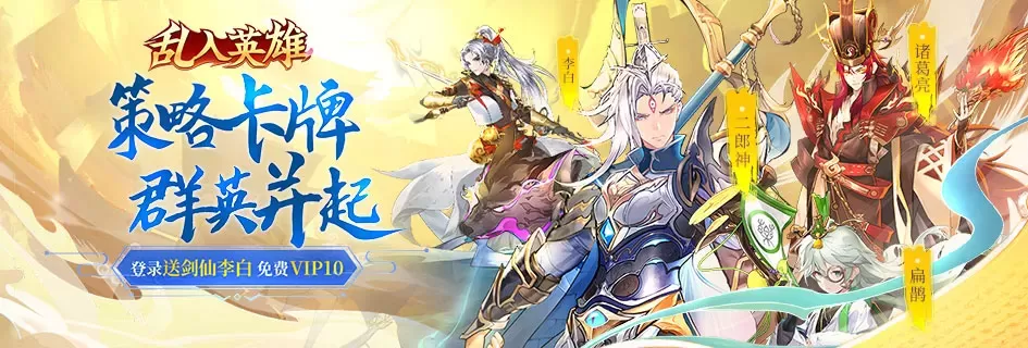 乱入英雄H5