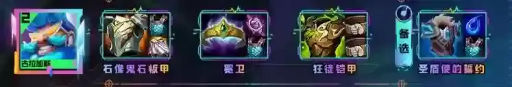 云顶之弈s10酒桶装备推荐