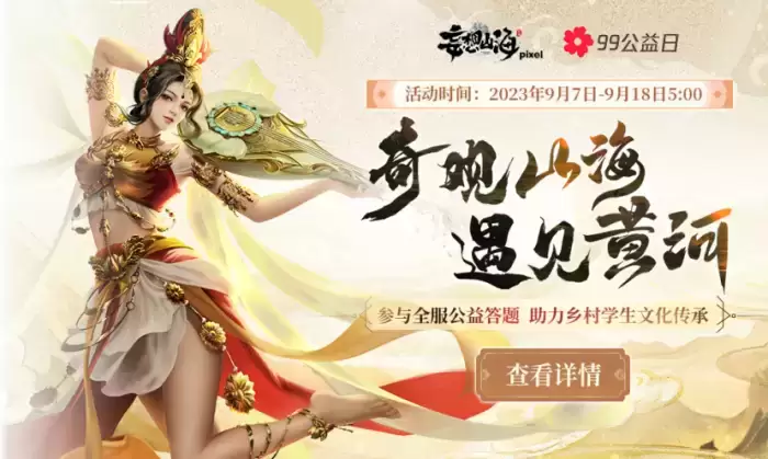 妄想山海联动腾讯公益,助力乡村学生文化传承!还有TapTap独家签到福利等待领取~