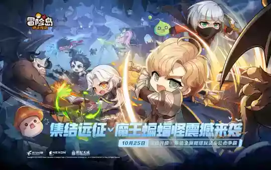 《冒险岛：枫之传说》新玩法上线！魔王蝙蝠怪震撼来袭